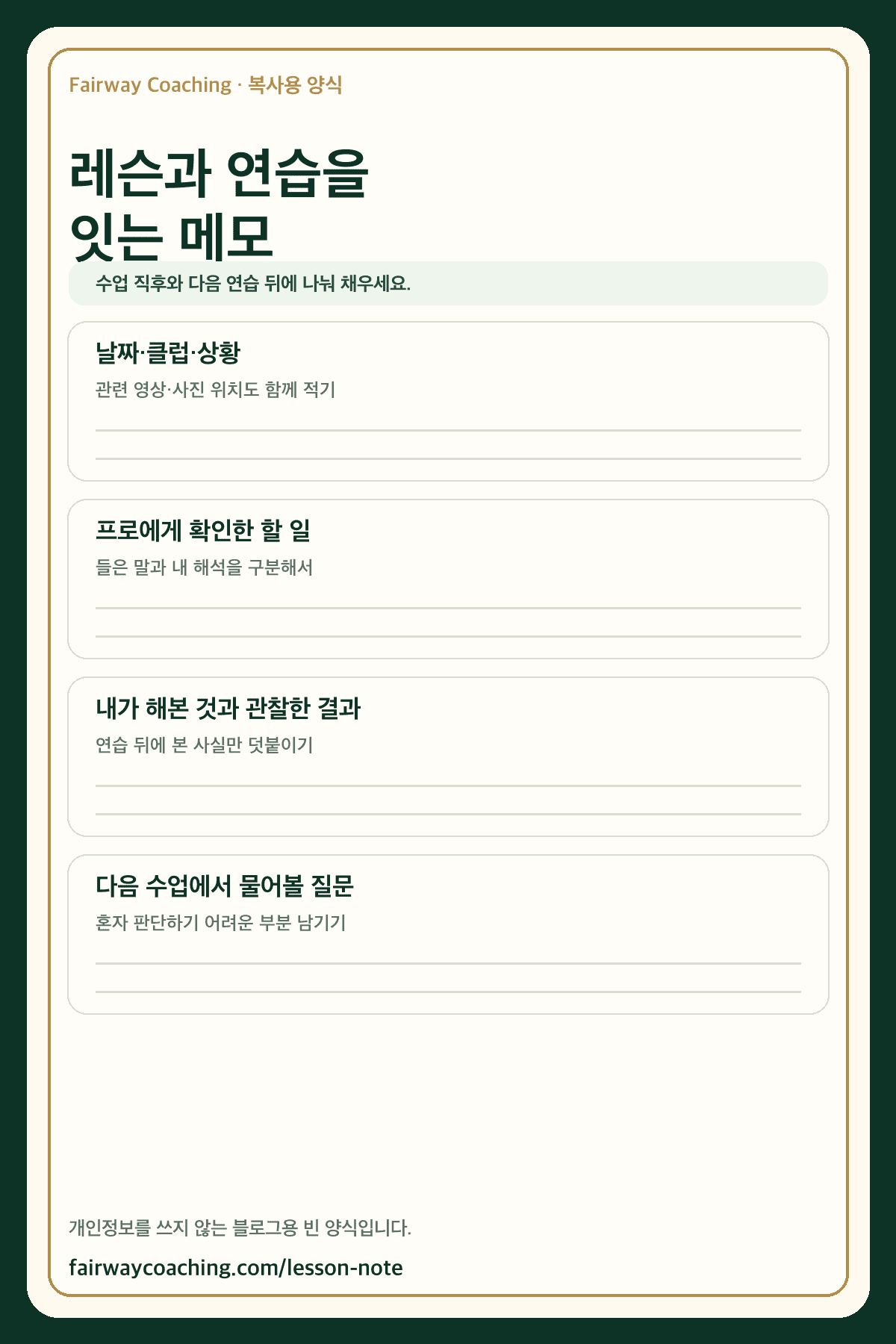 골프 레슨노트 빈 양식 전체 이미지