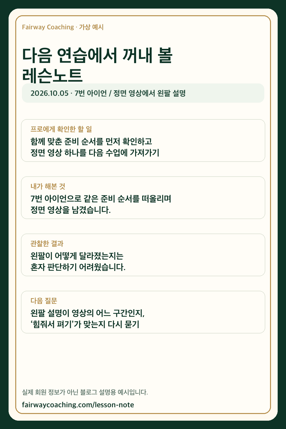 가상 골프 레슨노트 예시 카드 전체 이미지
