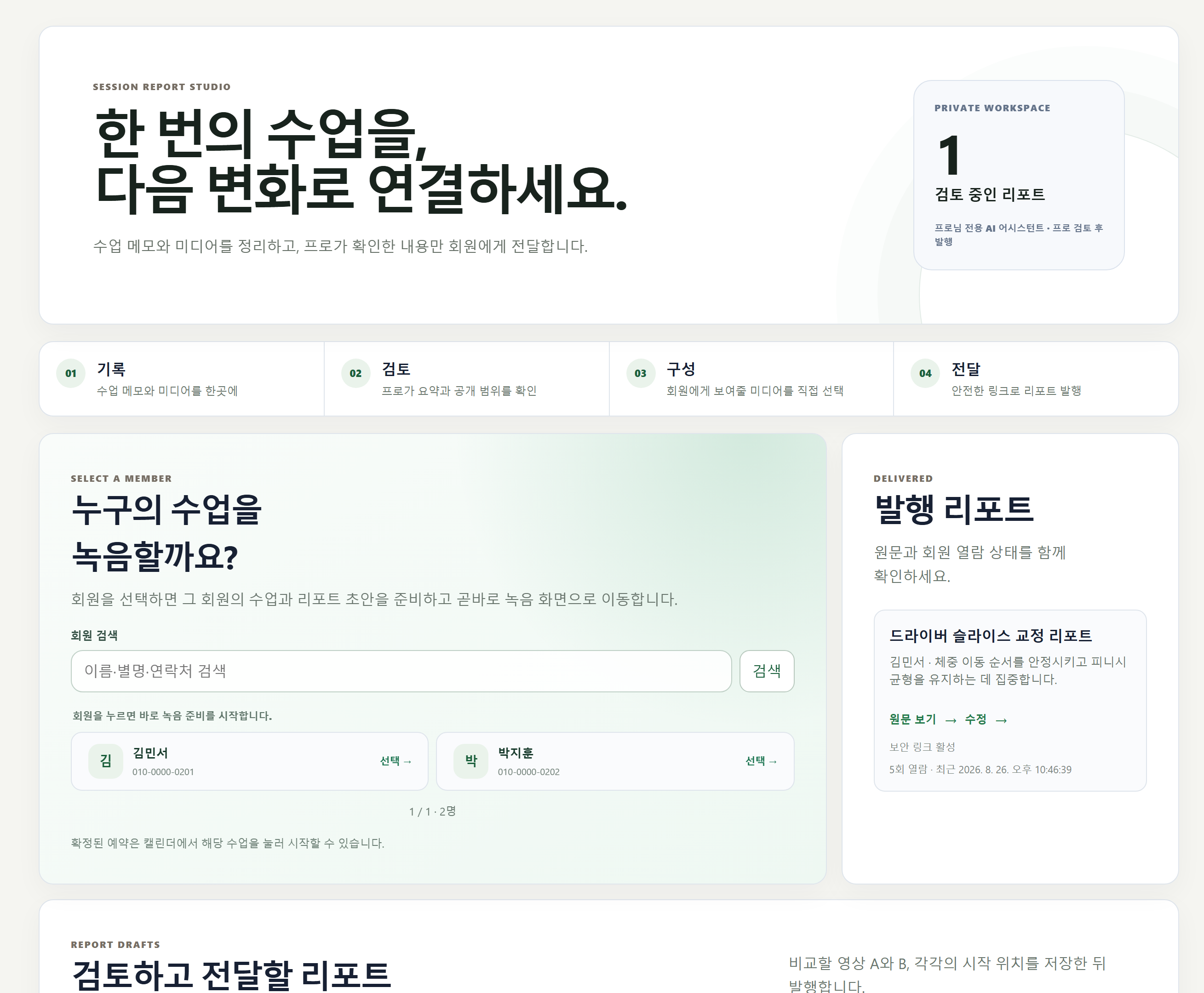 회원에게 공유할 영상 피드백을 확인하는 Fairway Coaching 피드백 화면