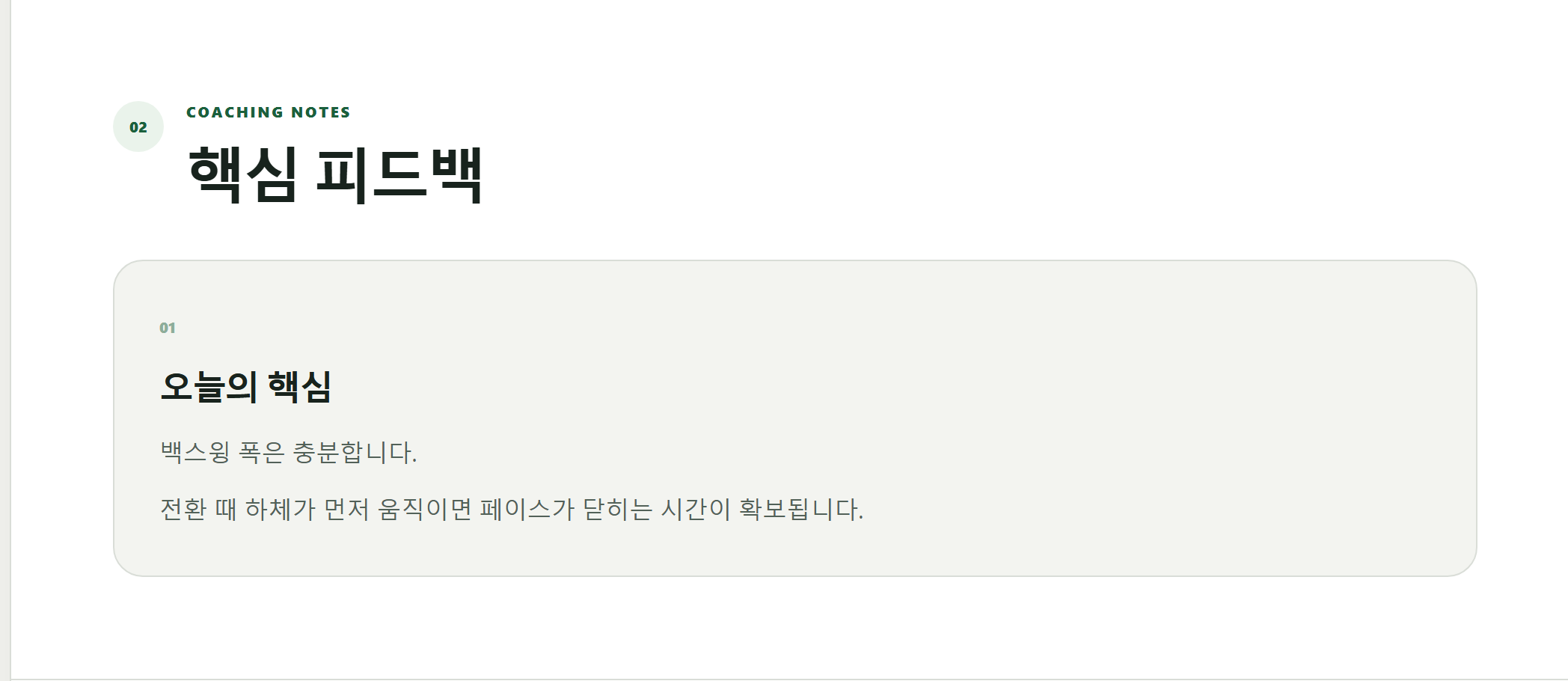 회원이 링크로 확인하는 코칭 피드백 화면